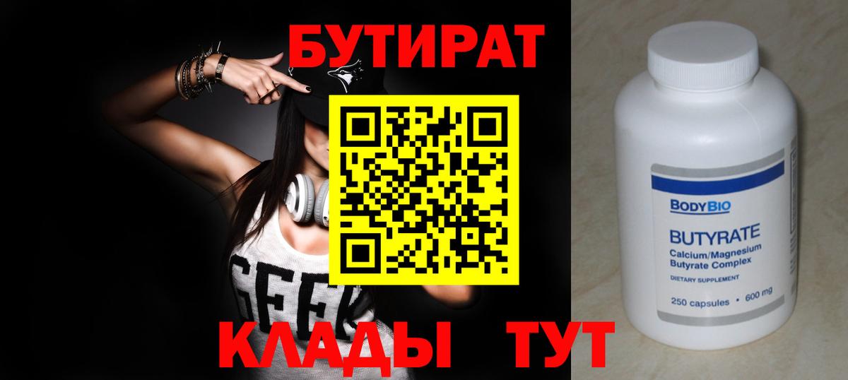 Нефтекамск  Бутират оксана  Вход с VPN 
