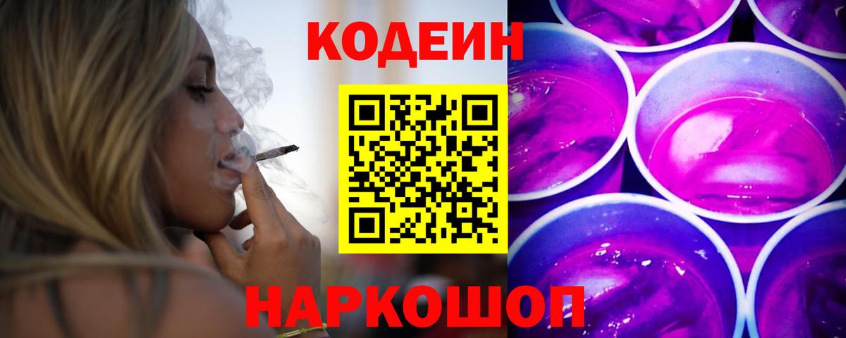 Кодеин напиток Lean (лин)  Вход с VPN  Кодеиновый сироп Lean Purple Drank  Нефтекамск 
