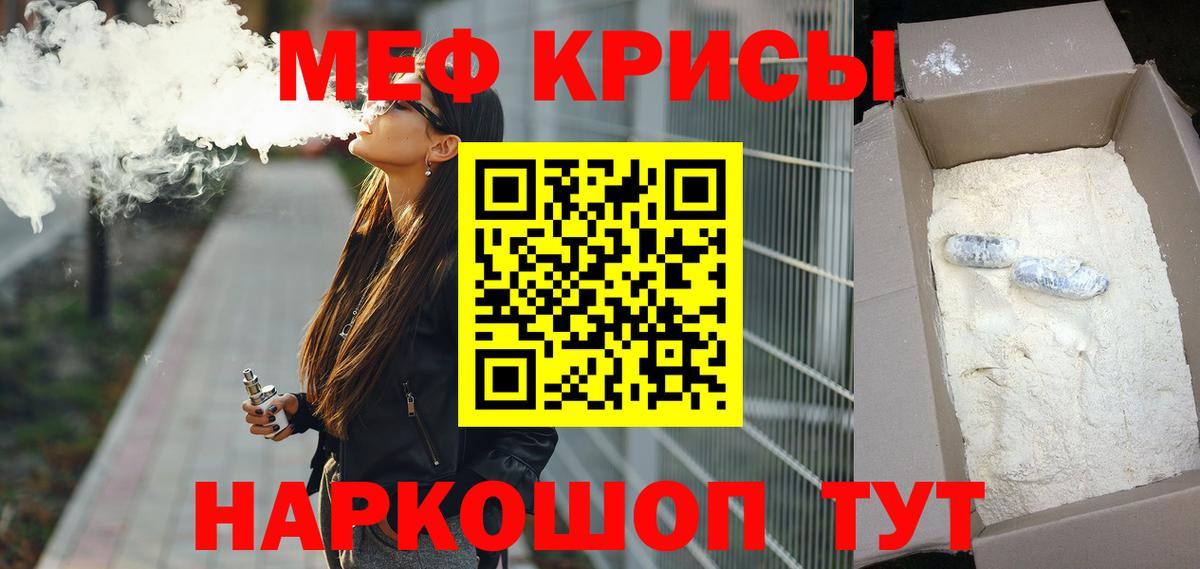 МЕФ кристаллы  Вход с VPN  Мефедрон  МЯУ-МЯУ кристаллы  Нефтекамск 
