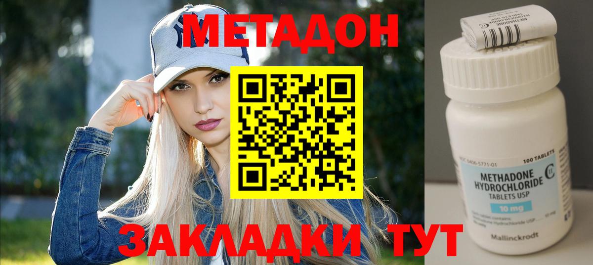 МЕТАДОН methadone  это состав  Нефтекамск  Вход с VPN 